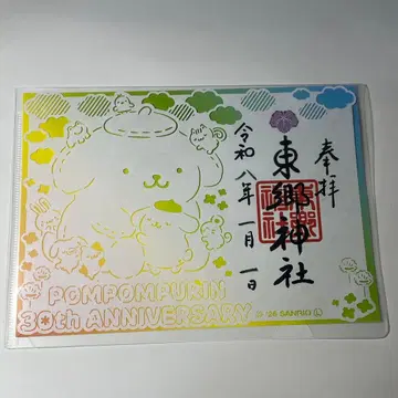 산리오 도고 신사 키리에 고슈인 폼폼푸딩 30주년