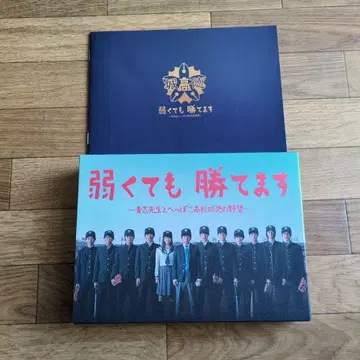 약해도 이길 수 있습니다 DVD