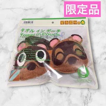 패밀리마트 모여라 동물의 숲 타월인 파우치 콩돌이 밤돌이