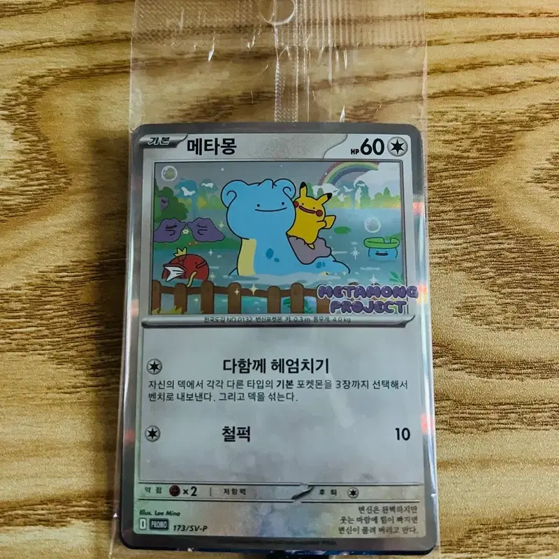 메타몽 프로모 카드 한국한정