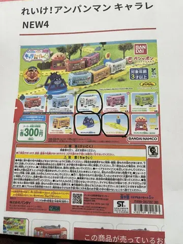 반다이 호빵맨 캐릭터 레일 NEW4