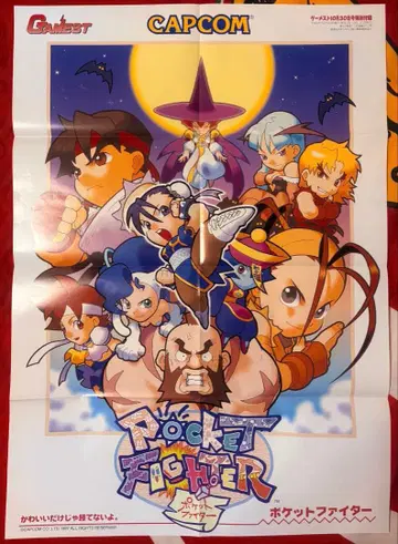 포켓 파이터 포스터 게임스트 부록