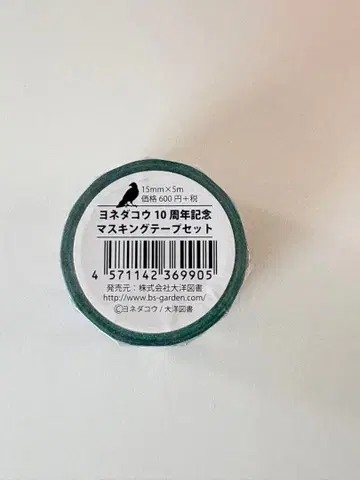 요네다 코우 10주년 기념 마스킹 테이프 지저귀는 새는 날개짓하지 않는다