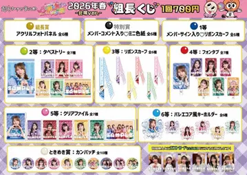 초 도키메키 선전부 (사카이 히토카)