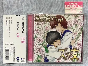 신세이캄맛테챤 즛토모 완전 생산 한정판 싱글 CD 오비 포함