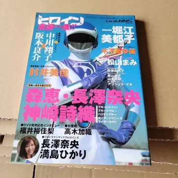 히로인 위기일발 호리에 미츠코 키노시타 아유미 마츠야마 마미