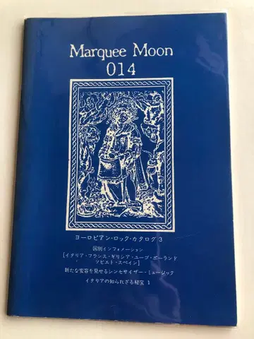 Marquee Moon 마키문 014 음악 카탈로그 1984년 새상품급