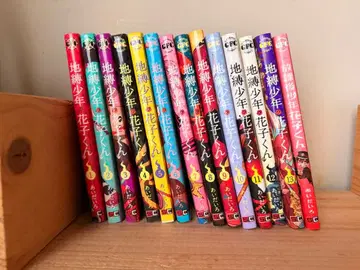 지옥소년 하나코 군 전 13권 세트