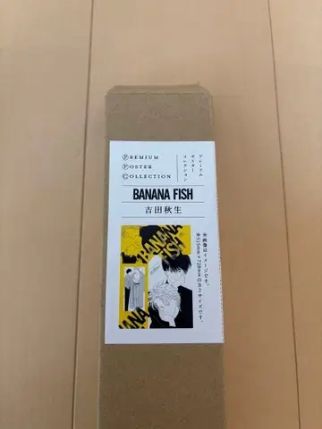바나나 피쉬 프리미엄 포스터 컬렉션
