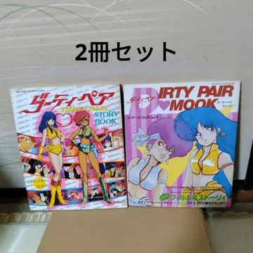 더티 페어 스토리북 코단샤 슈퍼 퍼펙트 무크