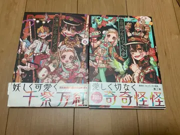 지박소년 하나코 군 화집 1.2 2권 세트