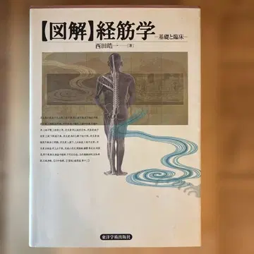 도해 경근학 니시다 고이치 절판