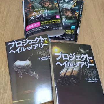 프로젝트 헤일 메리 상하권 세트