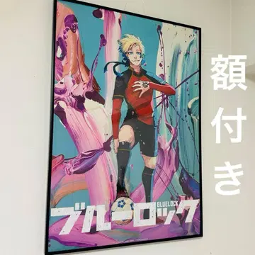 [액자 포함] 블루 록 이세탄 야마시타 료헤이 포스터 미하엘 카이저