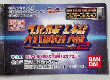 미개봉 슈퍼로봇대전 풀컬러 컬렉션 PART 2 전 6종