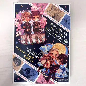 지박소년 하나코 군 15권 특장판