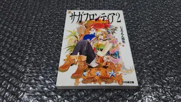 초판 사가 프론티어 2 버지니아 나이츠 이야기 조몬 야요이