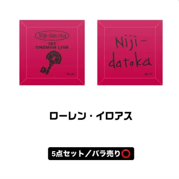 니지산지 2시라던가 1st LIVE 링라이트 로렌 이로아스