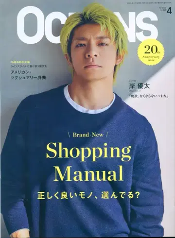 OCEANS 2026년 4월호 Brand-New 쇼핑 매뉴얼
