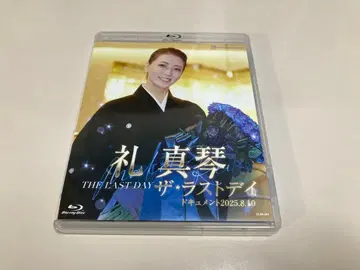 다카라즈카 성조 레이 마코토 더 라스트 데이 Blu-ray