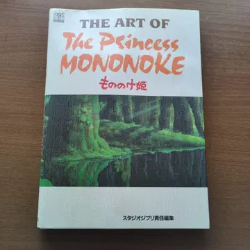 THE ART OF The Princess MONONOKE 모노노케 히메
