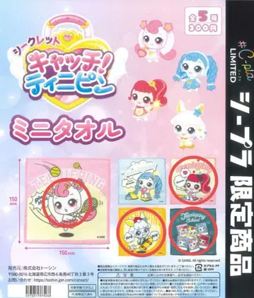 시크릿 캐치! 티니핑 미니 타월 4종 세트 시프라 한정판