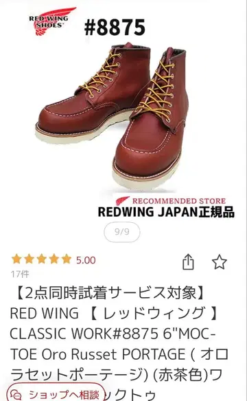 (미사용) RED WING #8875 워크 부츠 11E 29cm