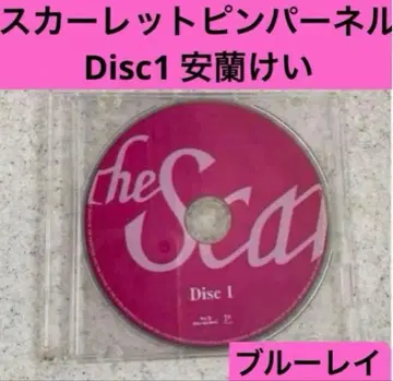 [단종] 성조 스칼렛 피네르넬 블루레이 1매 Disc1 안란케이