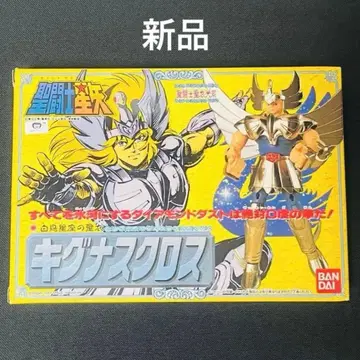 성투사성채대계 키그너스 크로스 새상품 미사용 당시 상품 세인트 세이야