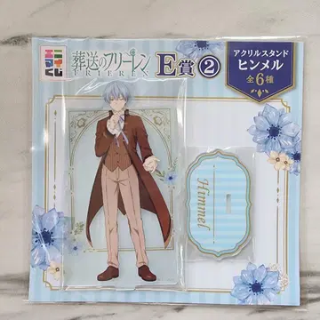 장송의 프리렌 힘멜 아크릴 스탠드와 마스코트 세트