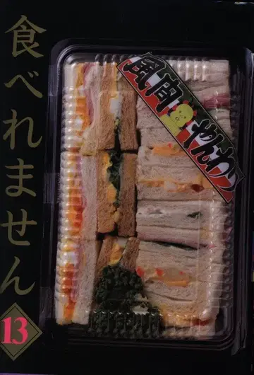 코단샤 영 매거진 KC 카자마 얀와리 타베레마센 13