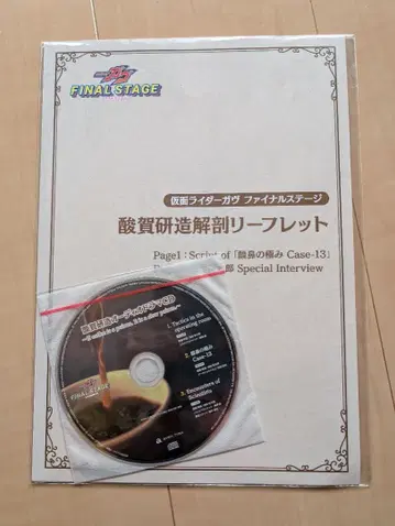 (미개봉 새상품) 사카 켄조 오디오 드라마 CD 가면라이더 가브