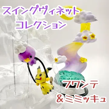 포켓몬 Pokemon | 리멘트 | 미미큐 | 후완테 | 피규어