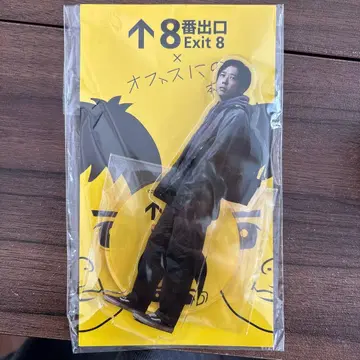 니노미야 카즈나리 오피스 니노 8번 출구 아크릴 스탠드