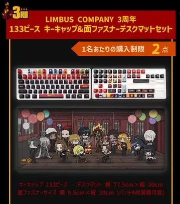 Limbus Company 3주년 133피스 키캡 & 면지퍼