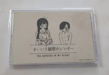 매일 관찰 달력 나의 마음의 위험한 녀석