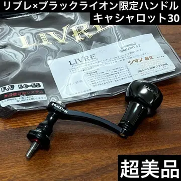 컨디션 최상 리브레 x 블랙라이온 F.V50-55 캐샤롯 30 시마노