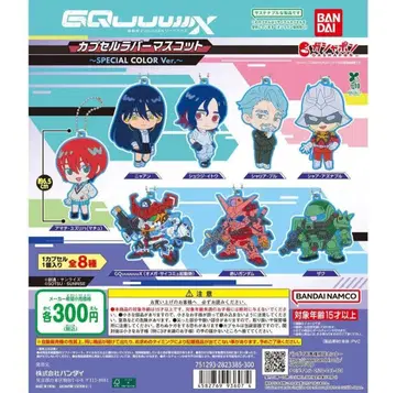 기동전사 건담 지크 액스 캡슐 러버 마스코트 GQuuuuuuX