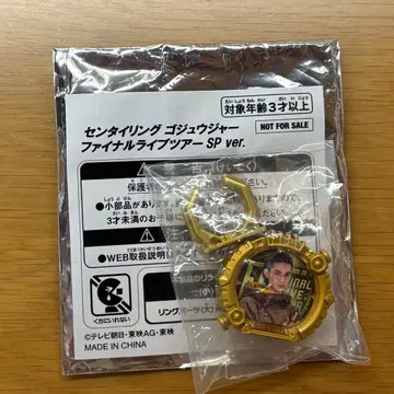 센타이 링 SP ver. 폭신룡의 FLT 고쥬우쟈