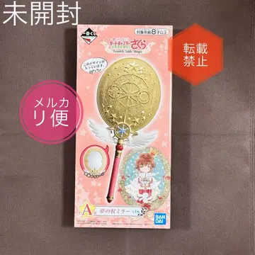 카드캡터 사쿠라 제일복권 A상 꿈의 지팡이 거울