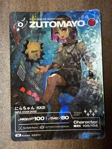 ZUTOMAYOCARD SE 니라짱 (KKB) 카드