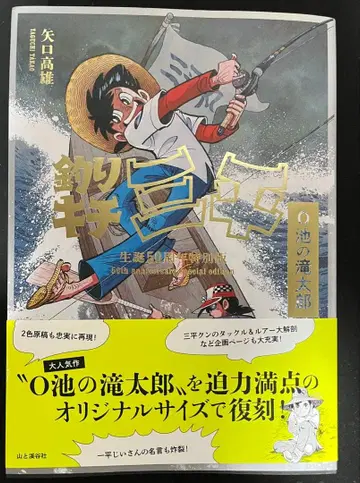 낚시광 삼평 O 연못의 폭포 타로 애장판