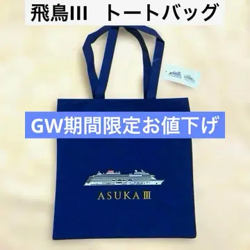 크루즈선 아스카III ASUKAIII 토트백 네이비 자수 미사용 새상품