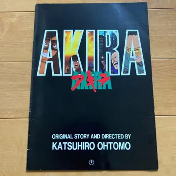 AKIRA 팜플렛 오토모 가츠히로