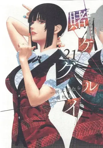 스퀘어 에닉스 간간코믹스 JOKER 쇼무라 토오루 !! 카케구루이 21