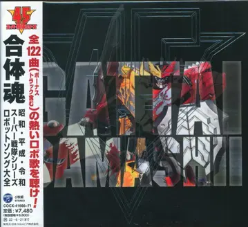 합체혼 쇼와 헤이세이 레이와 슈퍼전대 히어로 로봇 송 대전