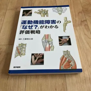 운동 기능 장애의 [왜?]를 알 수 있는 평가 전략