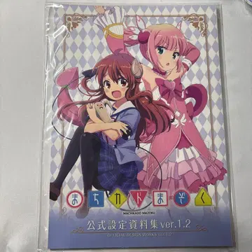 I 마치가도 마조쿠 공식 설정 자료집 vol.1.2