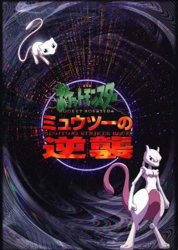 도호 애니메이션 팜플렛 극장판 포켓몬스터 뮤우 투의 역습 1998년