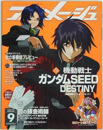 애니메이션 2004년 (헤이세이 16년) 09월호 315